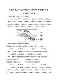 东北育才学校2025-2026学年高三上学期开学第一次模拟地理试题及答案含答题卡