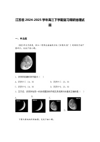 2025届福建省南平市建阳区高三下第三次检测地理试题（含答案解析）