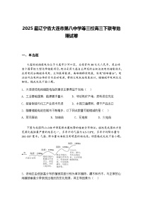 2025届河北省秦皇岛市河北昌黎第一中学高三下学期第九次飞跃考试地理试题（含答案解析）
