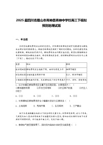 2025届湖北省沙市中学高三下模拟预测地理试题（含答案解析）