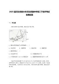 2025届河北省衡水市河北武强中学高三下综评考试地理试题（含答案解析）