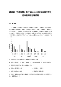 2025届浙江省北斗星盟高三下5月模拟考试地理试题（含答案解析）