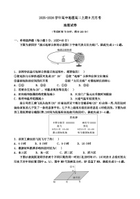 河南省郑州国庆中学2025-2026学年高二上学期9月月考地理试题