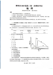 2025届广西柳州市高三下学期11月第一次模拟考-地理试题（含答案）