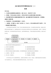 2025届河北省邯郸新高考单科模拟综合卷（二）-地理试题（含答案）