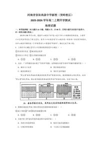 河南省信阳高级中学新校（贤岭校区）2025-2026学年高二上期开学测试地理试题及答案