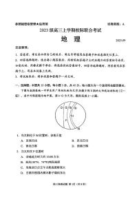 山东省日照市2026届高三上学期校际联合考试地理试卷（含答案）