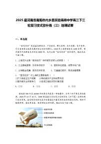 2025届陕西省汉中市西乡县第一中学高考二模高三下地理试题（含答案解析）