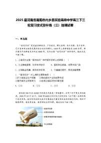 2025届陕西省汉中市西乡县第一中学高考二模高三下地理试题（含答案解析）