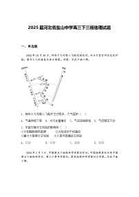 2025届山东省淄博市高考三模高三下地理试题（含答案解析）