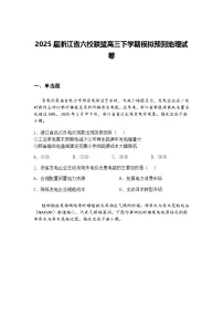 2025届西南名校联盟3+3+3高考备考诊断性联考（四）高三下地理试卷（含答案解析）