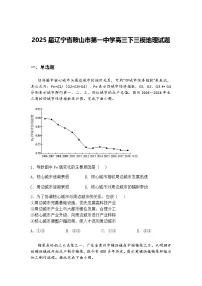 2025届重庆市育才中学校高考二模高三下地理试题（含答案解析）