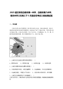 2025届江苏省常州市第一中学高考三模高三下地理试题（含答案解析）