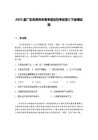 2025届山西省部分学校高三下学期5月考前模拟考试地理试题（含答案解析）