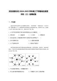 2025届陕西省西安市新城区高三下5月份仿真模拟考试地理试题（含答案解析）