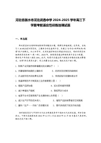 2025届山西省晋中市高三下学期适应性测试地理试卷（含答案解析）