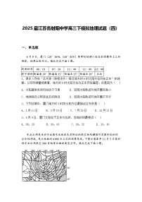 2025届江苏省射阳中学高三下模拟地理试题（四）（含答案解析）