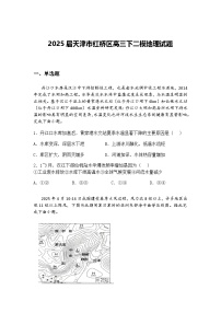 2025届天津市红桥区高三下二模地理试题（含答案解析）