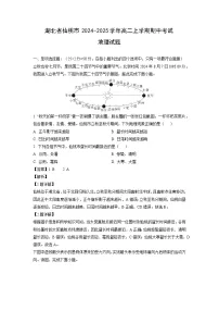 湖北省仙桃市2024-2025学年高二上学期期中考试地理试卷（解析版）