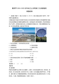 重庆市2024-2025学年高三上学期第二次质量检测地理试卷（解析版）
