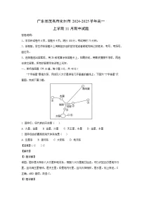 广东省茂名市化州市2024-2025学年高一上学期11月期中地理试卷（解析版）