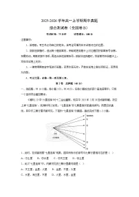 2025-2026学年高一上学期期中真题综合测（全国卷B）地理试卷（解析版）