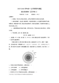2025-2026学年高一上学期期中真题综合测（辽宁卷A）地理试卷（解析版）