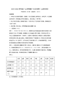 2025-2026学年高一上学期第一次月考卷（上海专用）地理试卷（解析版）