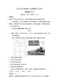 2025-2026学年高一上学期第一次月考（鲁教版2019）地理试卷（解析版）