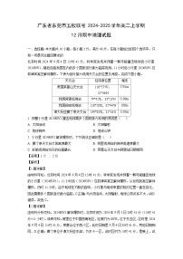 广东省东莞市五校联考2024-2025学年高二上学期12月期中地理试卷（解析版）