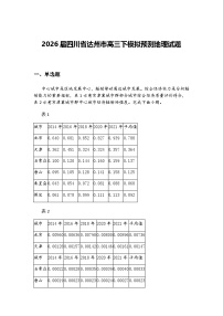2026届四川省达州市高三下模拟预测地理试题（含答案解析）