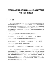 江西省新余市实验中学2024-2025学年高三下学期押题（三）地理试题（含答案解析）