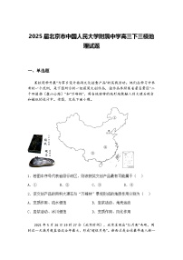 2025届北京市中国人民大学附属中学高三下三模地理试题（含答案解析）