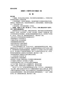 2025届安徽省天一联考高三下学期5月最后一卷地理试题+答案