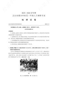 湖北省武汉市2026届高三上学期9月调研考地理试题+答案