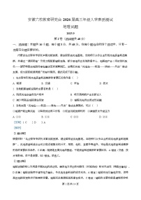 安徽省六校教育研究会2025-2026学年高三上学期入学素质测试地理试题（Word版附解析）