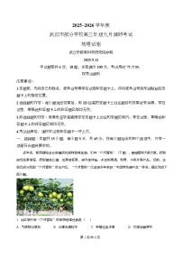 湖北省武汉市部分学校2026届高三上学期9月调研考试地理试题（Word版附解析）
