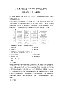 广东省八校联盟2025-2026学年高三上学期质量检测（一）地理试卷（解析版）