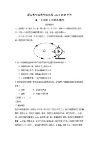 浙江省宁波市宁波九校2024-2025学年高一下学期6月期末地理试卷（解析版）