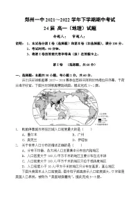河南省郑州市第一中学2021-2022学年高一下学期期中考试地理试题