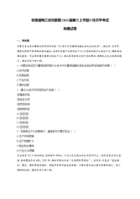 2026安徽省皖江名校联盟高三上学期9月开学摸底考试地理含答案