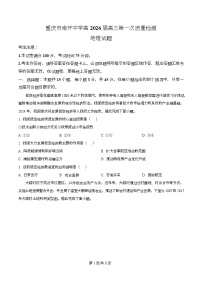 2026重庆市南开中学高三上学期8月开学考试地理试题含解析