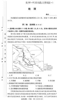 2026长沙一中高三上学期月考（一）地理PDF版含解析