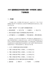 2025届陕西省汉中市西乡县第一中学高考二模高三下地理试题（含答案解析）