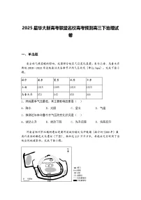 2025届华大新高考联盟名校高考预测高三下地理试卷（含答案解析）
