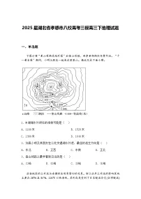2025届湖北省孝感市八校高考三模高三下地理试题（含答案解析）