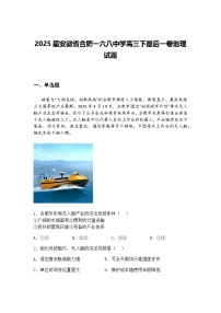 2025届安徽省合肥一六八中学高三下最后一卷地理试题（含答案解析）