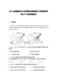2025届湖南省长沙市岳麓区湖南师范大学附属中学高三下三模地理试题（含答案解析）