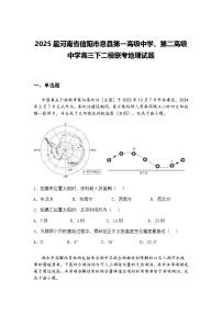 2025届河南省信阳市息县第一高级中学、第二高级中学高三下二模联考地理试题（含答案解析）