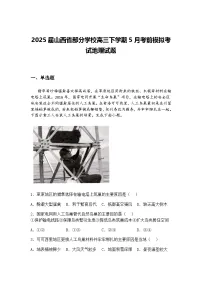 2025届山西省部分学校高三下学期5月考前模拟考试地理试题（含答案解析）